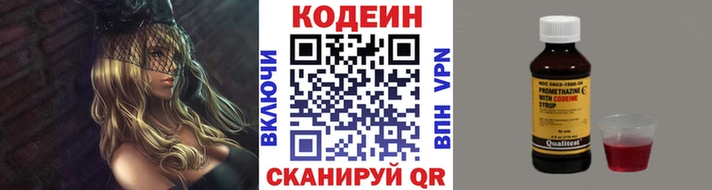 Кодеин Purple Drank  закладка  Лосино-Петровский 